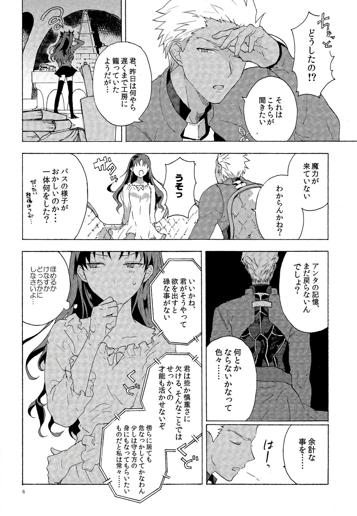 Oubou to Onjou no Shujuu Ai page 3 full