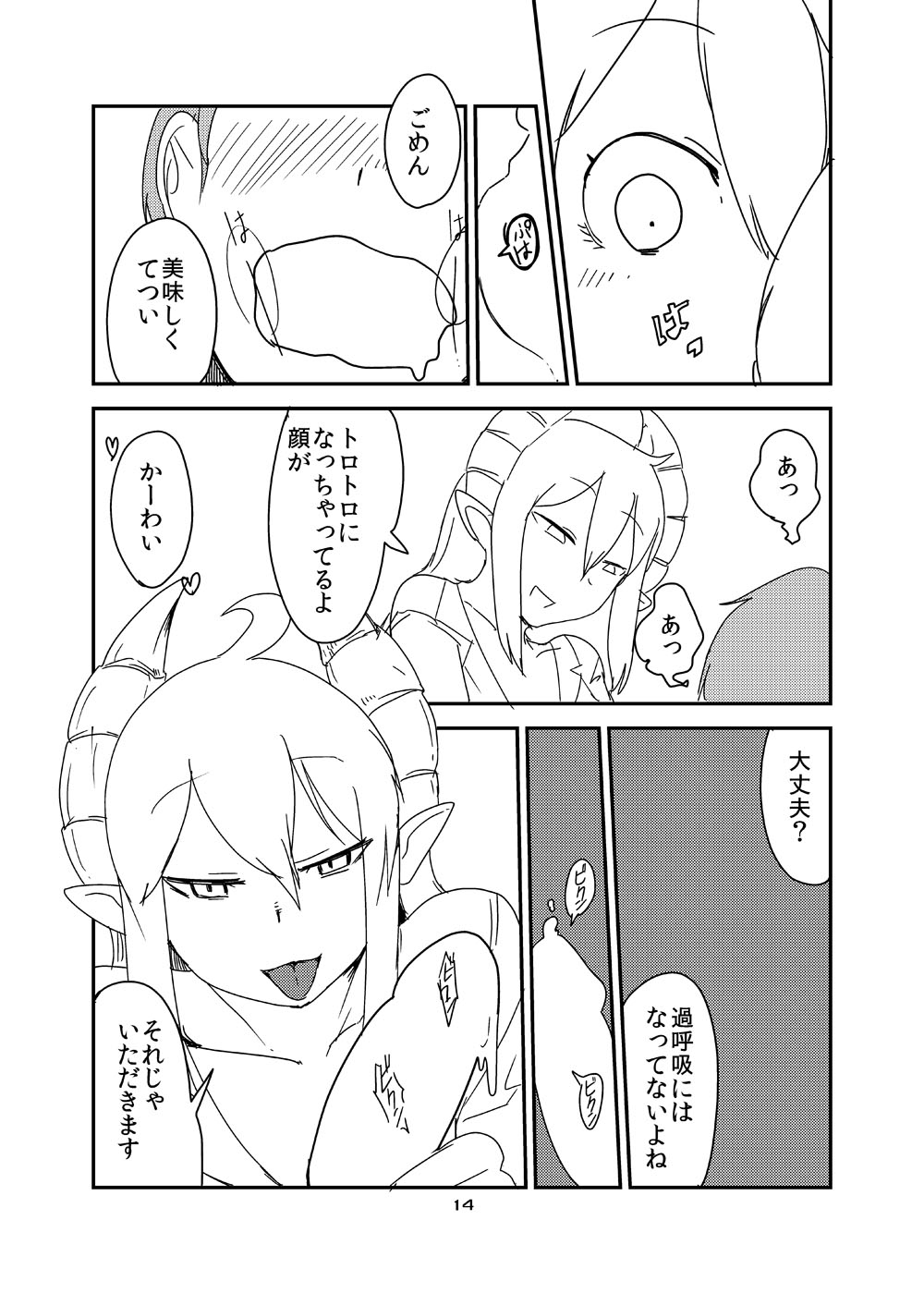 Ishiki no Takai Succubus ni Seieki Teikyou o Motomerareru Manga page 12 full