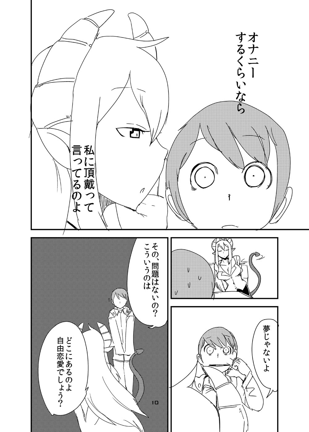 Ishiki no Takai Succubus ni Seieki Teikyou o Motomerareru Manga page 8 full