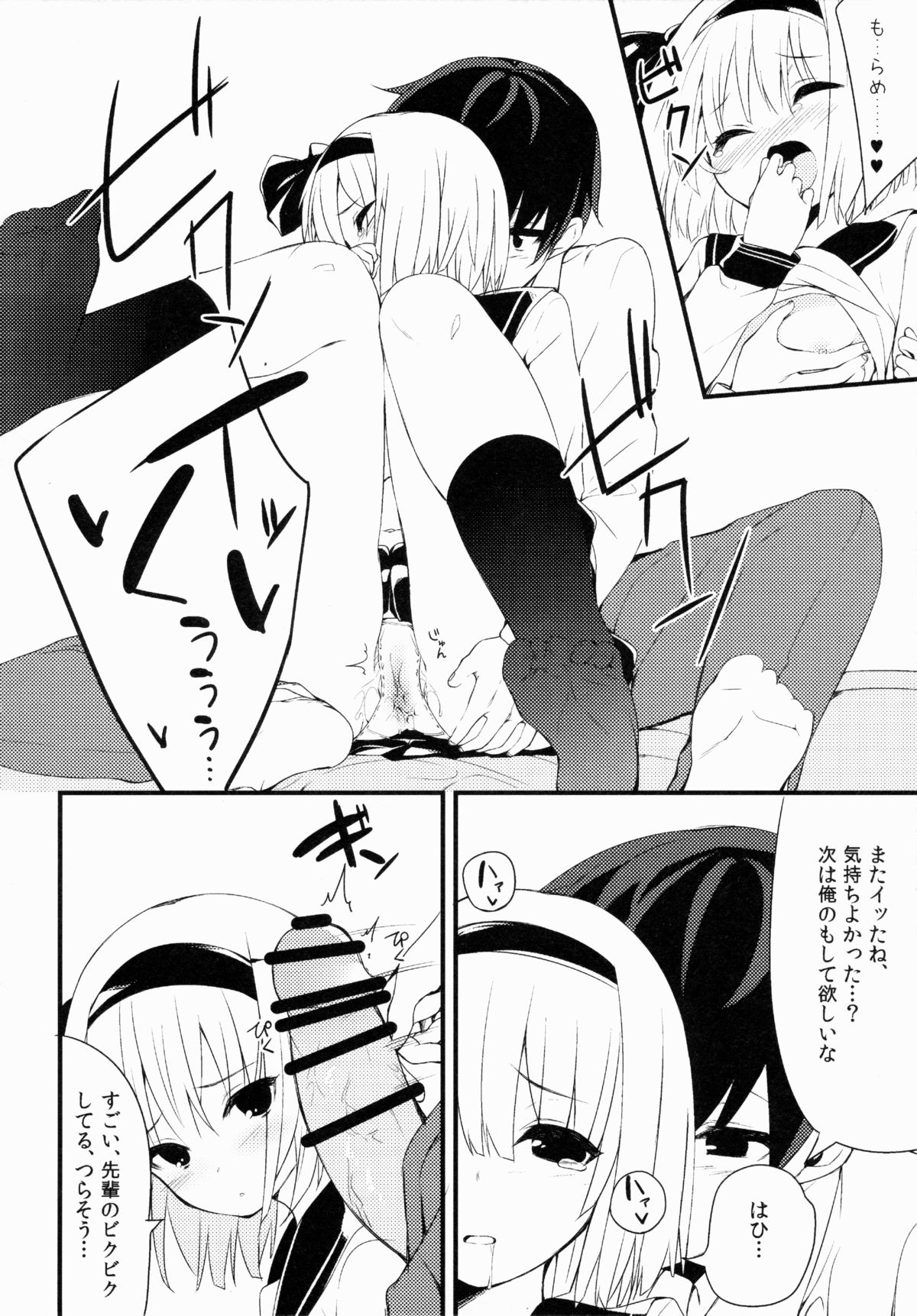 Youmu DAY's -Obenkyouhen- page 9 full