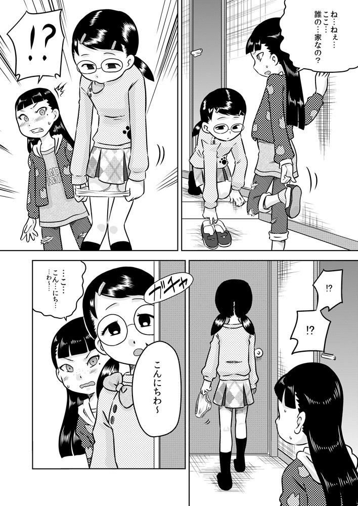 Ayumi to Shiho ~ Saimin Ahegao ◯gakusei ~ page 4 full