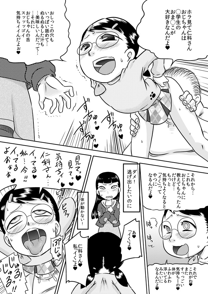 Ayumi to Shiho ~ Saimin Ahegao ◯gakusei ~ page 8 full