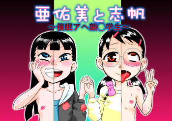 [Calpis Koubou] Ayumi to Shiho ~ Saimin Ahegao ◯gakusei ~ [Digital] cover
