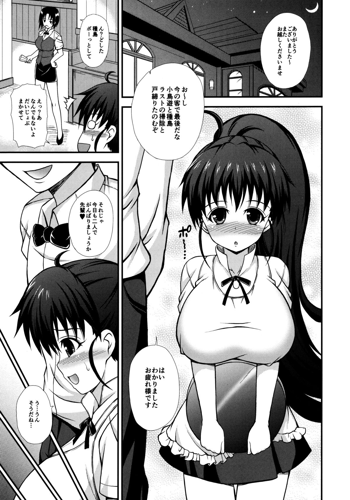 Loli Kyonyuu! Sou Iu no mo Aru no ka page 4 full