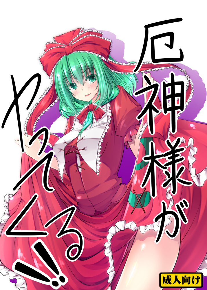 厄神様がやってくるっ！！ page 1 full