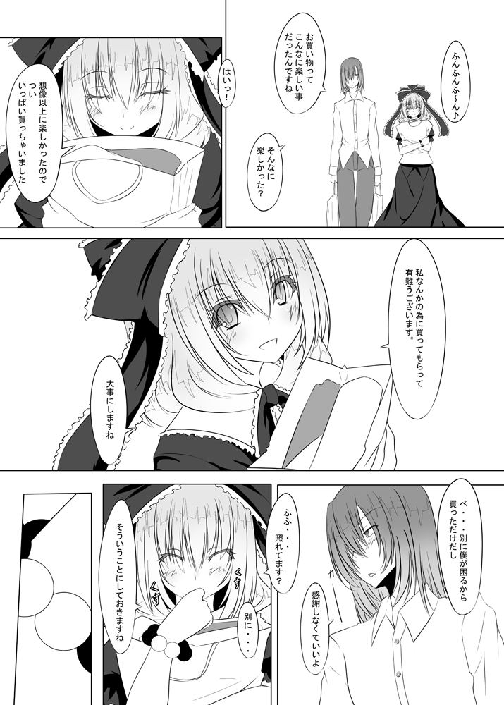 厄神様がやってくるっ！！ page 12 full
