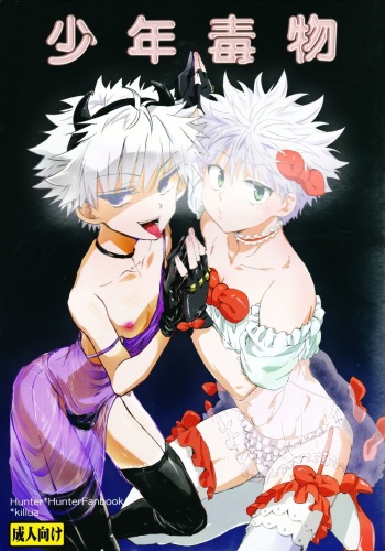 (C87) [Watagashi Maker, Naikai (Tomiko, Emilio)] Shounen Dokubutsu | Boy Poison (Hunter x Hunter) [English] [HXH-Doujinshilivejournal] cover