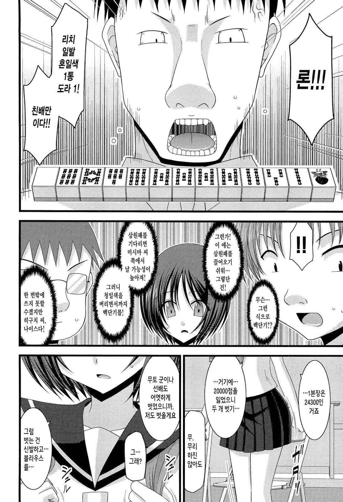 Roshutsu Shoujo Yuugi Juu page 12 full
