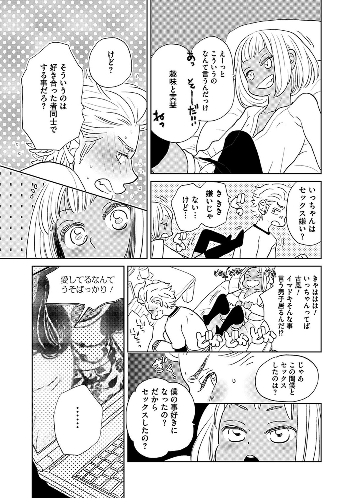 Renai Kanjou ≠ Seiteki Shoudou page 11 full