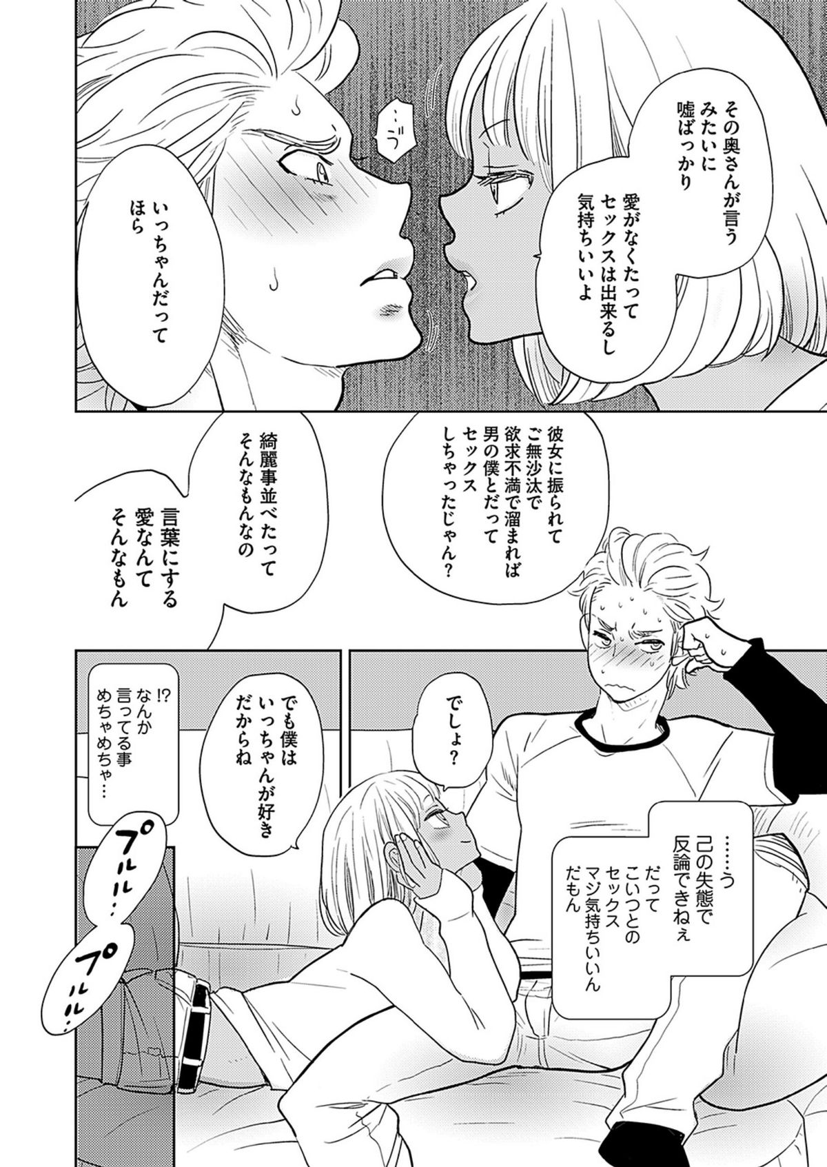 Renai Kanjou ≠ Seiteki Shoudou page 12 full
