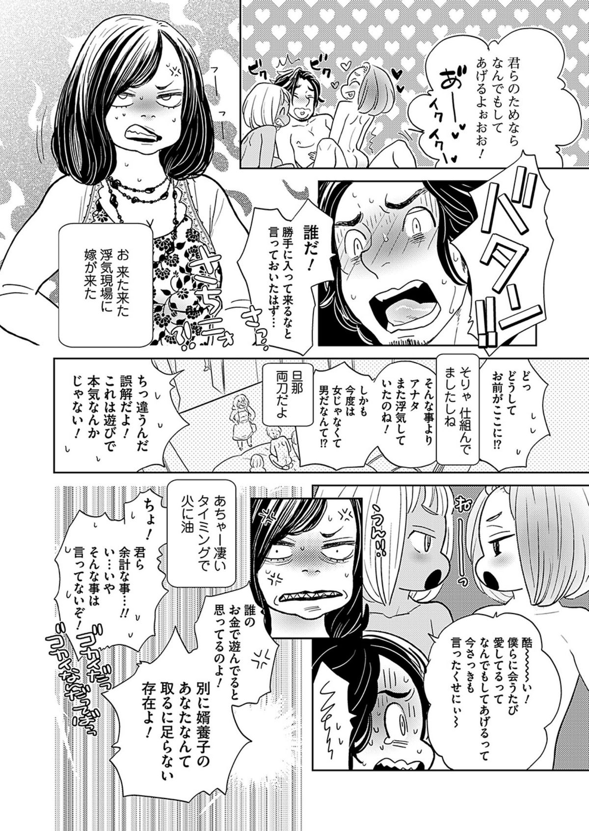 Renai Kanjou ≠ Seiteki Shoudou page 4 full