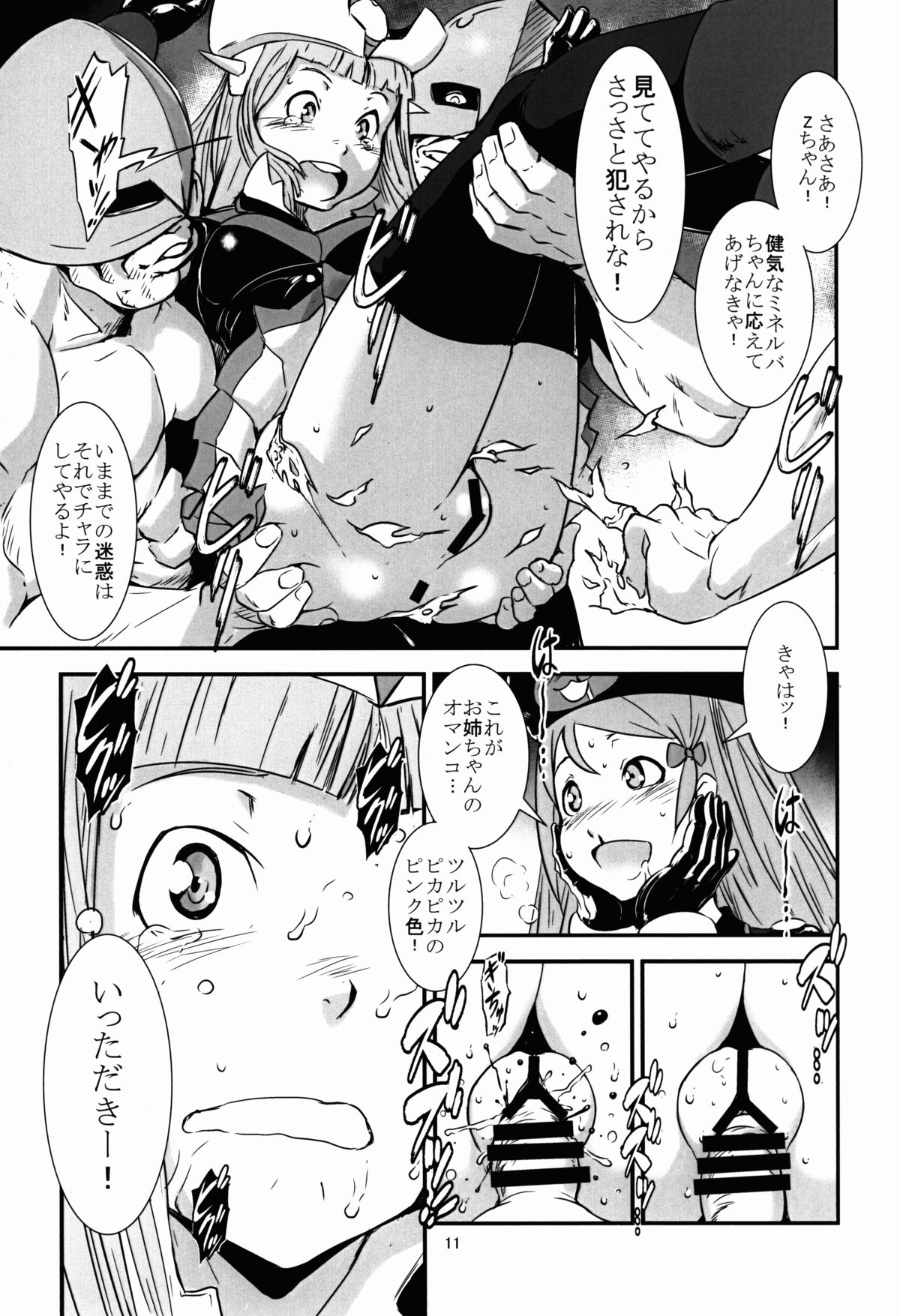 Ouizumi Harenchi Gakuen page 11 full