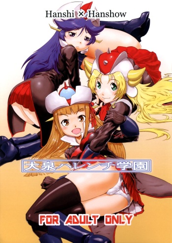 (C87) [Hanshi x Hanshow (NOQ)] Ouizumi Harenchi Gakuen (Robot Girls Z) cover
