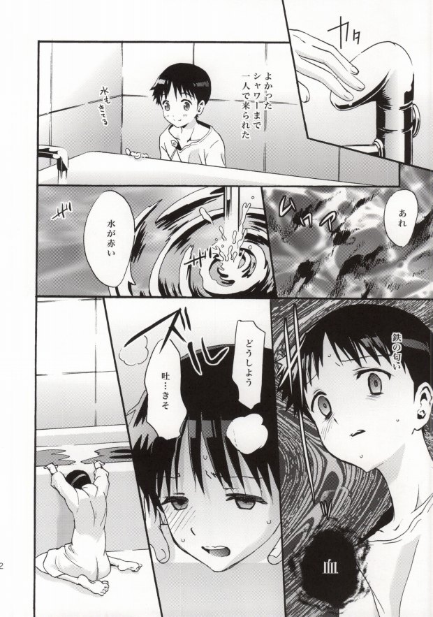 Rakuen yori - From Eden page 11 full