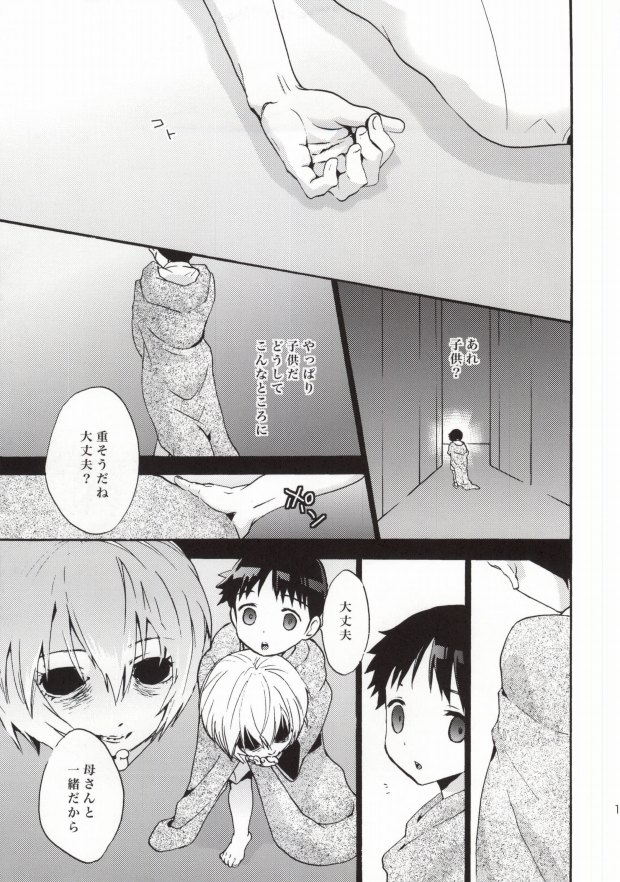 Rakuen yori - From Eden page 12 full