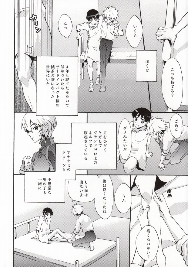 Rakuen yori - From Eden page 3 full