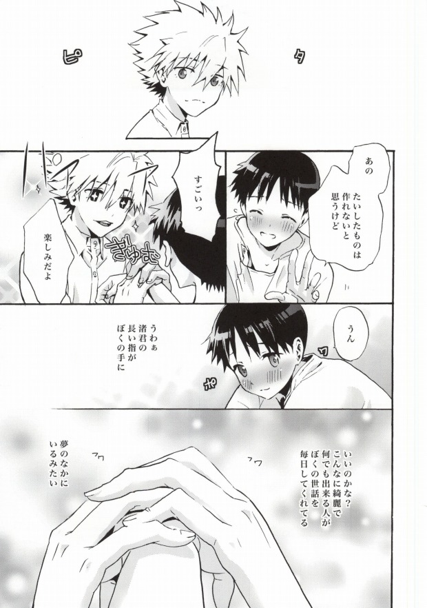 Rakuen yori - From Eden page 8 full
