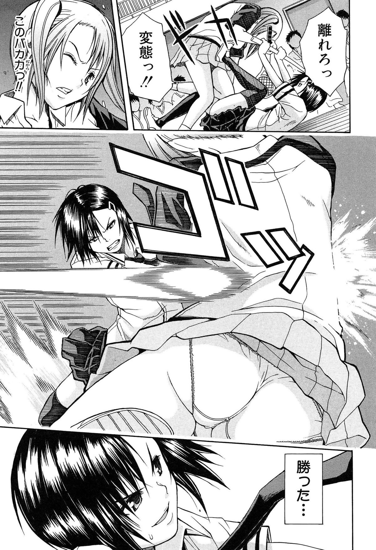Rinkan Gakuen page 12 full