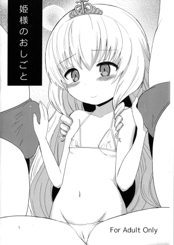 (C87) [OkayuShop (Okayu)] Hime sama no oshigoto (Amagi Brilliant Park) cover