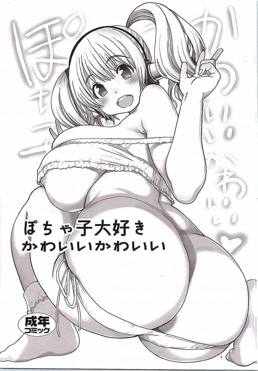 Pochaco Kawaii Kawaii page 2 full