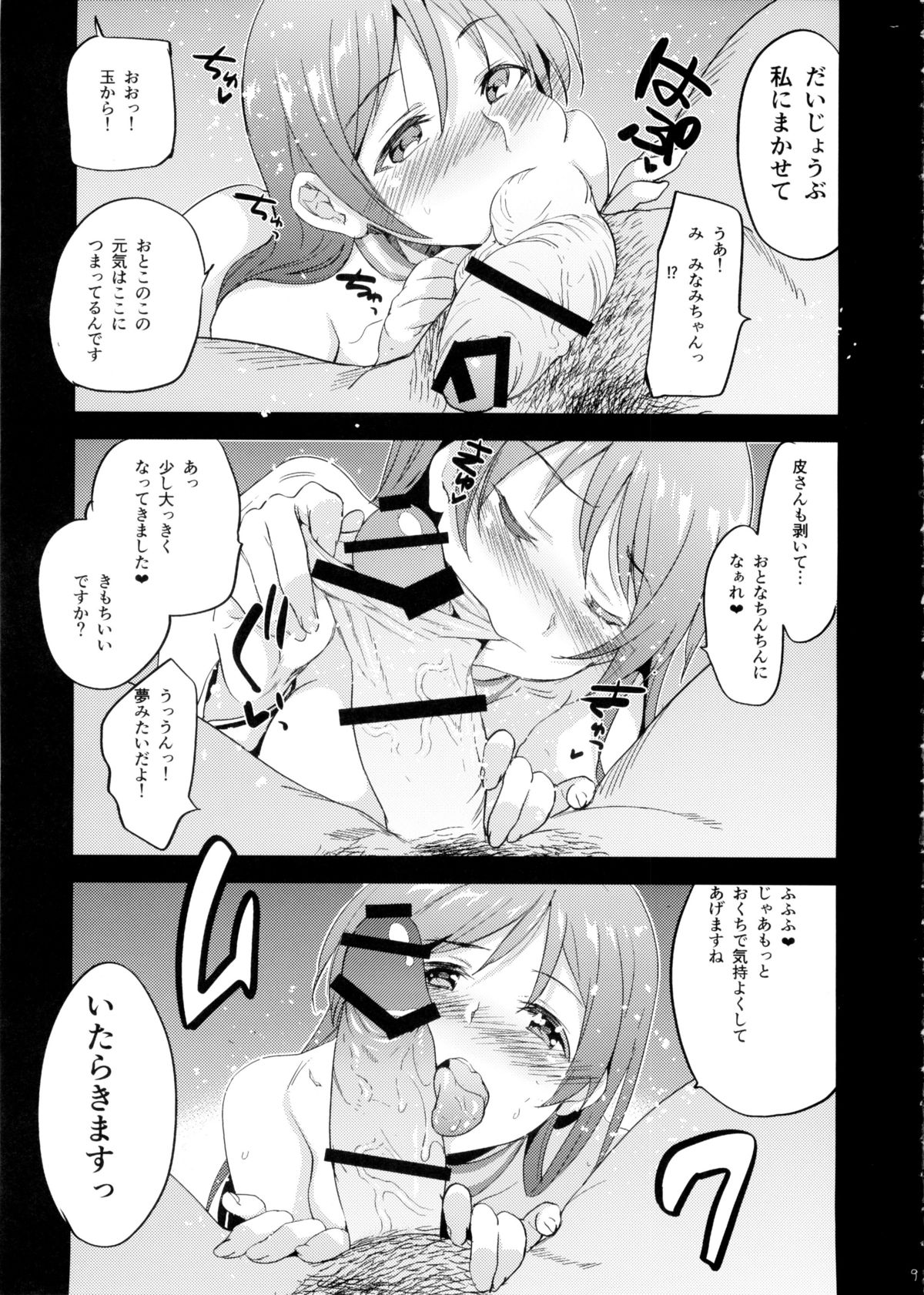 Festa! 3 page 11 full