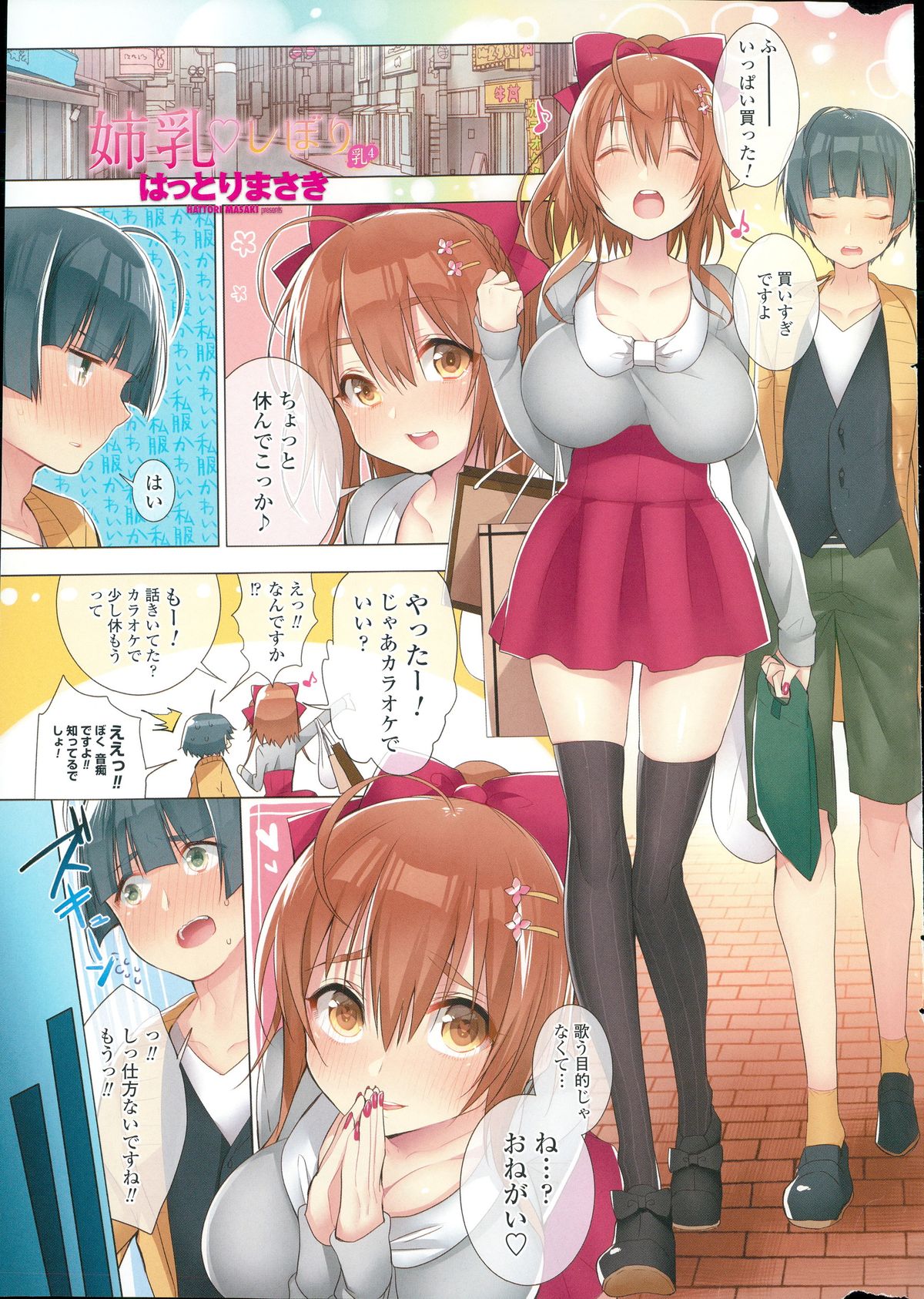 COMIC Penguin Club Sanzokuban 2015-05 page 5 full