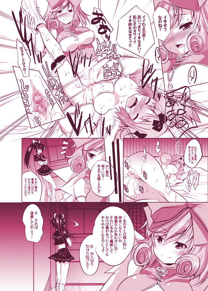 Double Pink ~ Haruka to Hibari no Les H page 10 full