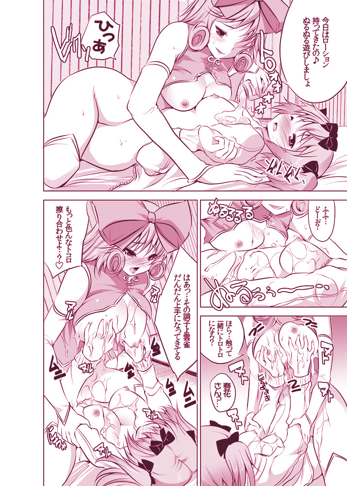 Double Pink ~ Haruka to Hibari no Les H page 12 full
