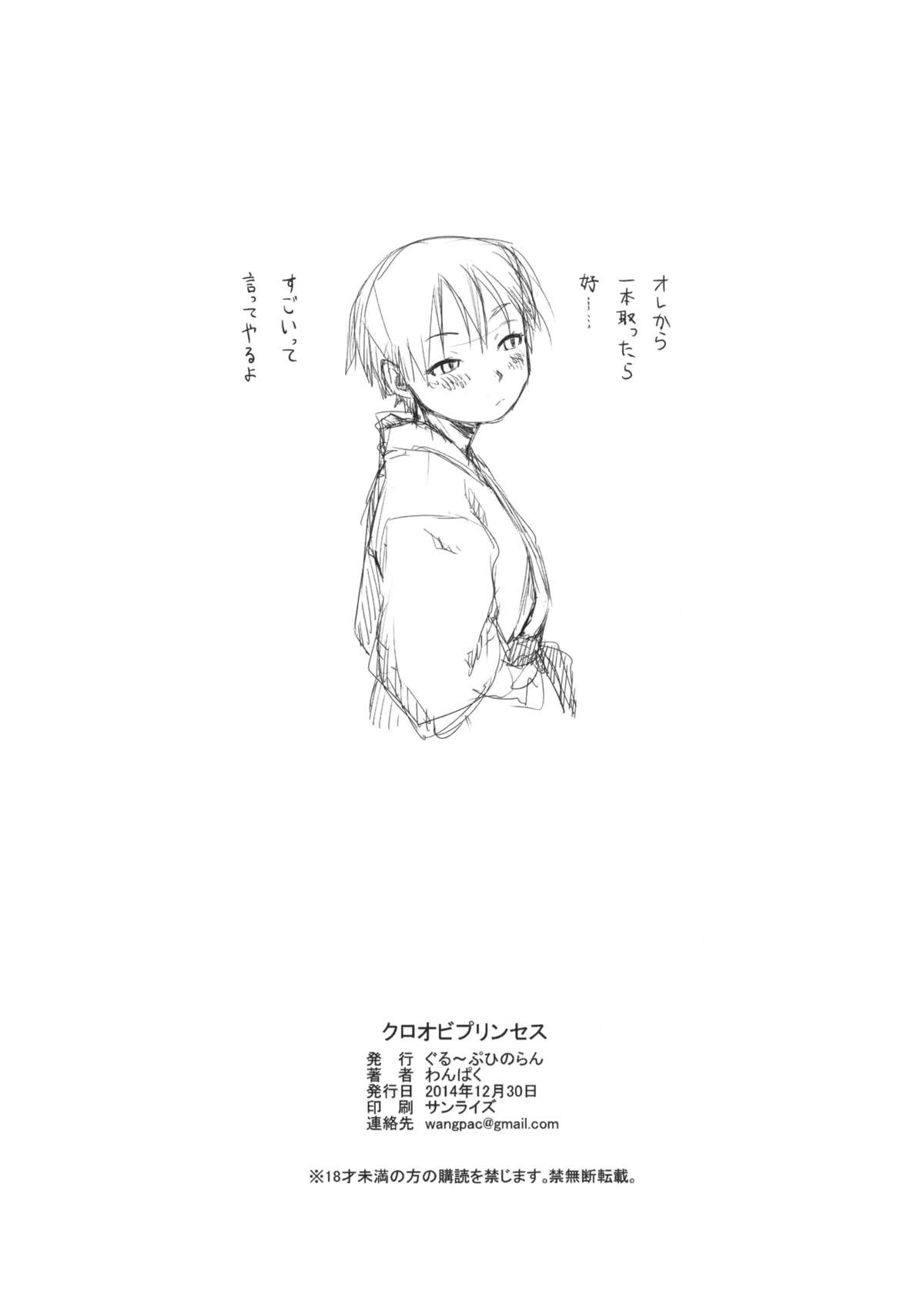 Kuroobi Princess + COMITIA 112 Paper page 8 full