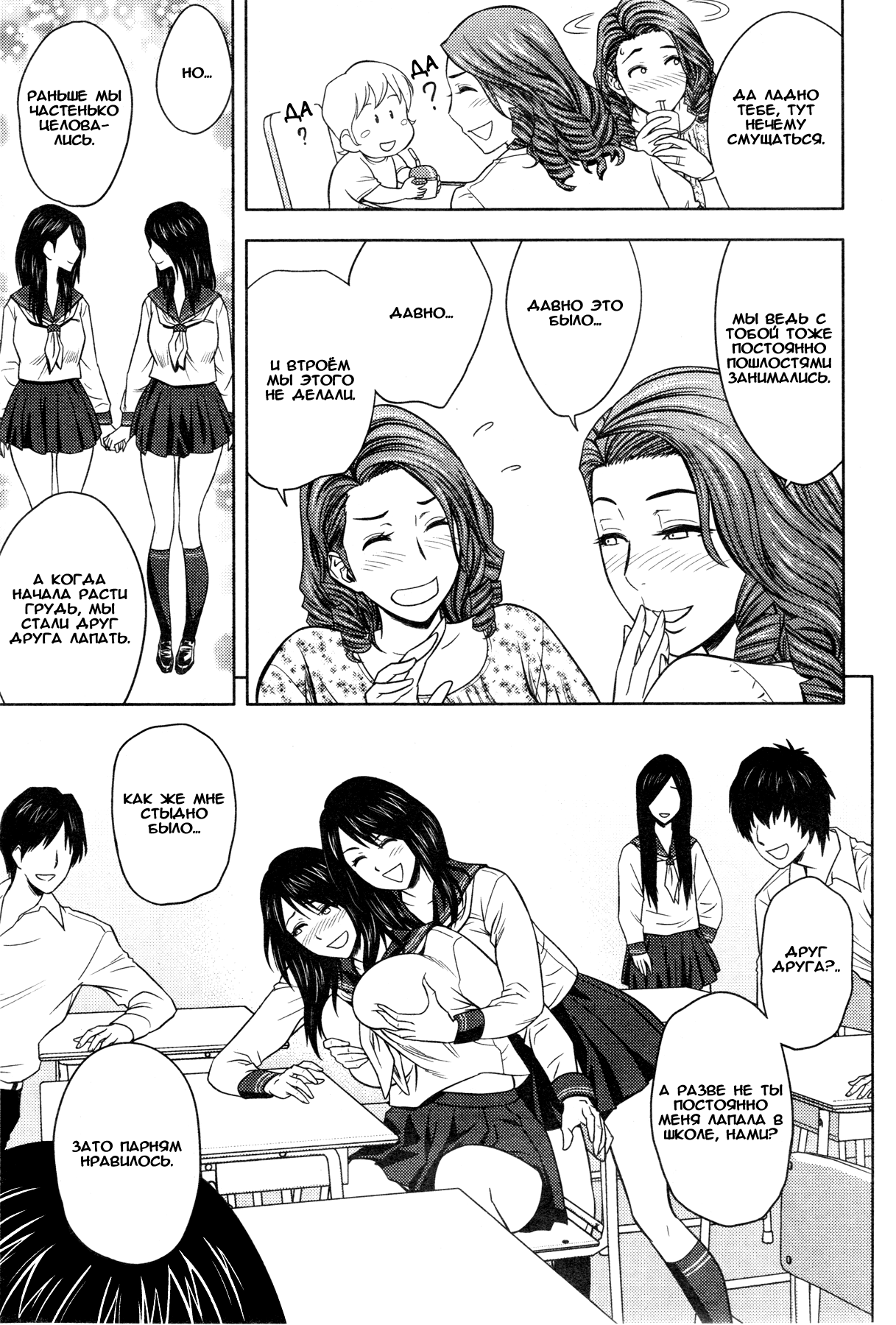 Twin Milf Ch. 6 page 3 full