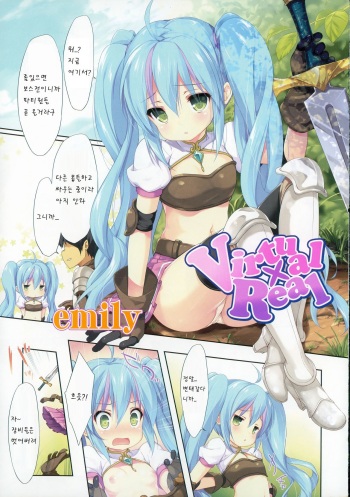 [emily] Virtual x Real (COMIC Mangekyo 2015-05) [Korean] [팀 남성부] cover