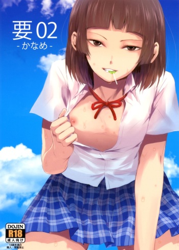 [Yadokugaeru (Locon)] Kaname 02 (mixed version) cover