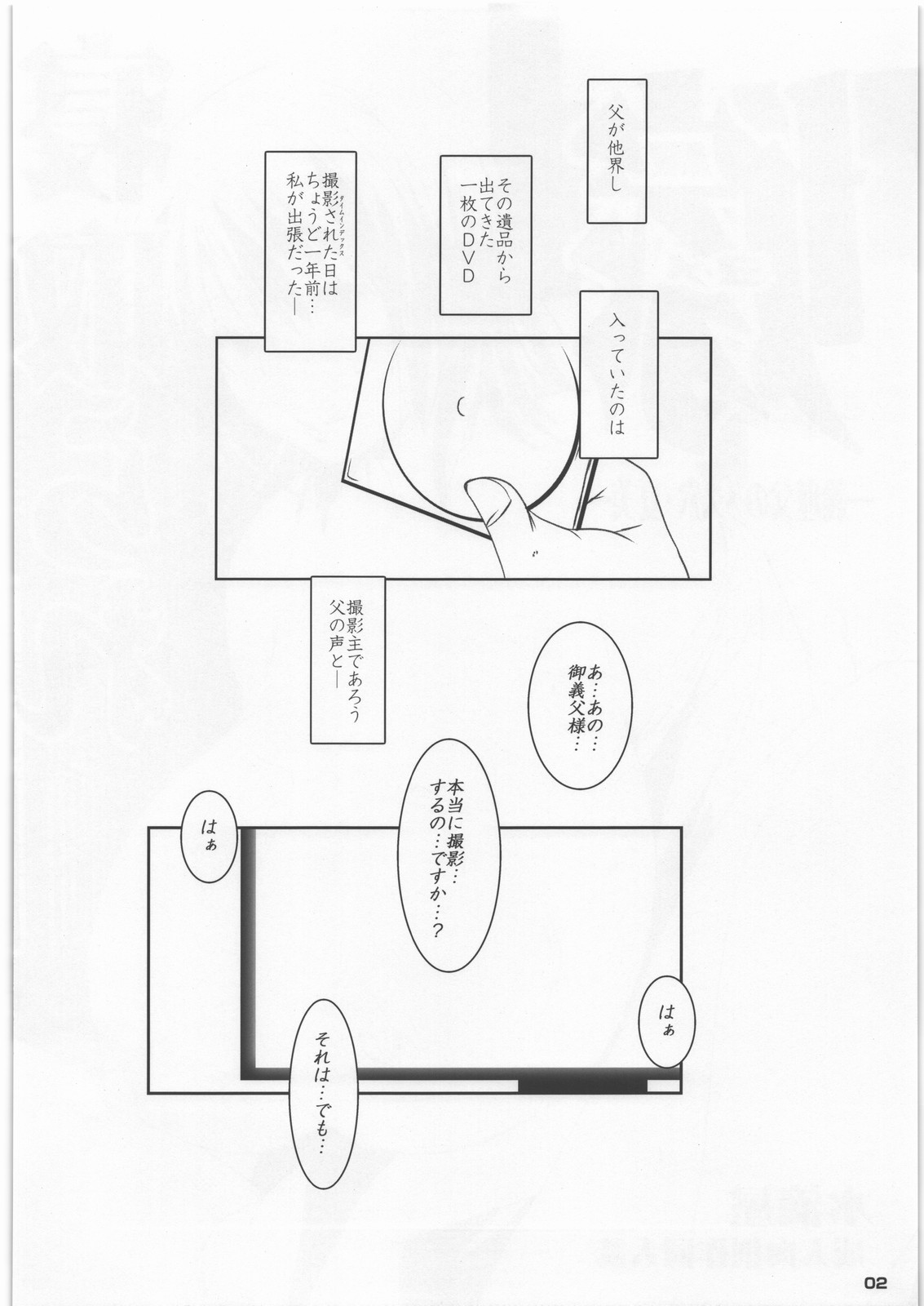 Netorare Yome - Girichichi no Mesu Ana Natsumi - page 2 full