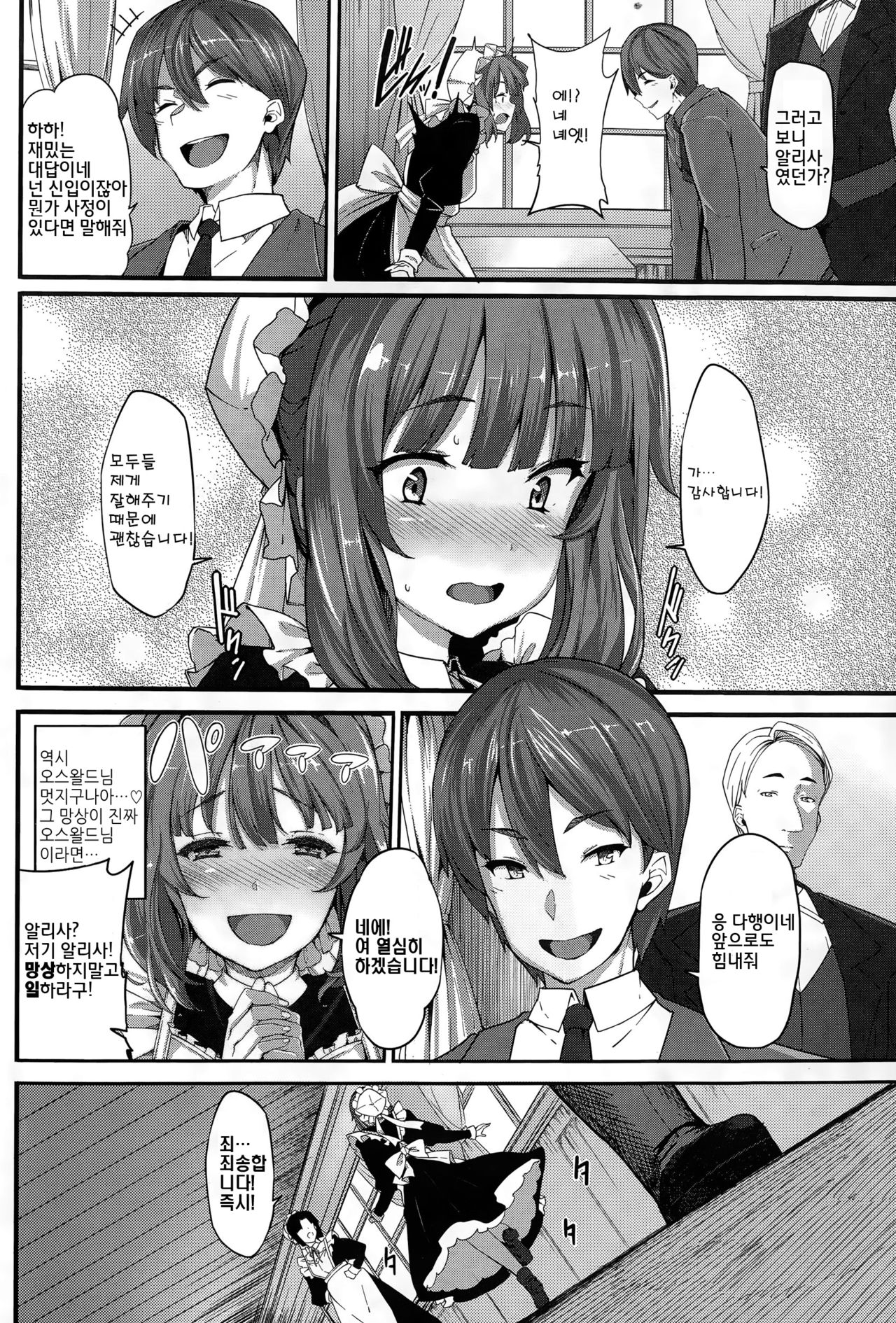 Fanaticism ~doukei no shisen~ page 10 full