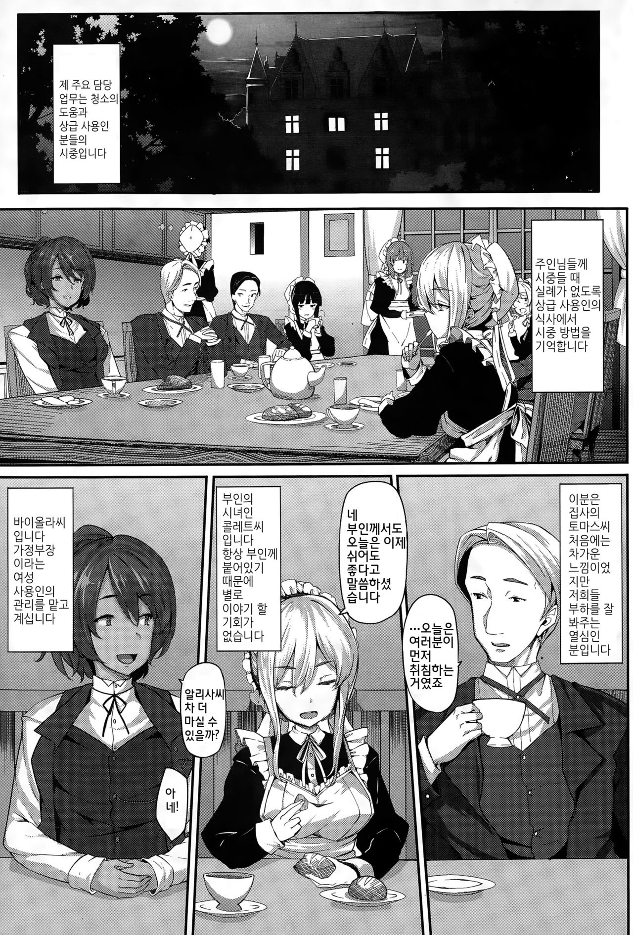 Fanaticism ~doukei no shisen~ page 11 full