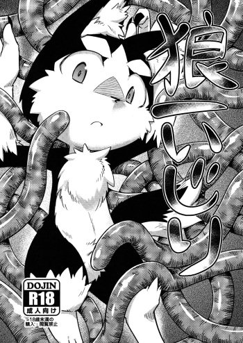 (Kemoket 4) [Harugoya (Harusuke)] Rouichi Ijiri (Magicalo Magical) cover