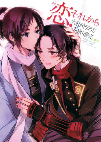 (HaruCC20) [Arabic Yamato (Asaisai)] Koi, Sorekara (Touken Ranbu) [English] [Silver Lining] cover