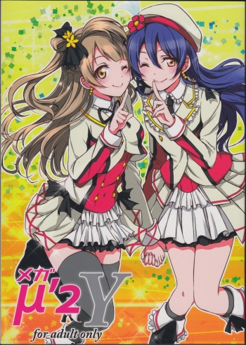 (C87) [Fukurou no Yuubinya san (Ueto Seri)] Mega μ'2Y (Love Live!) cover