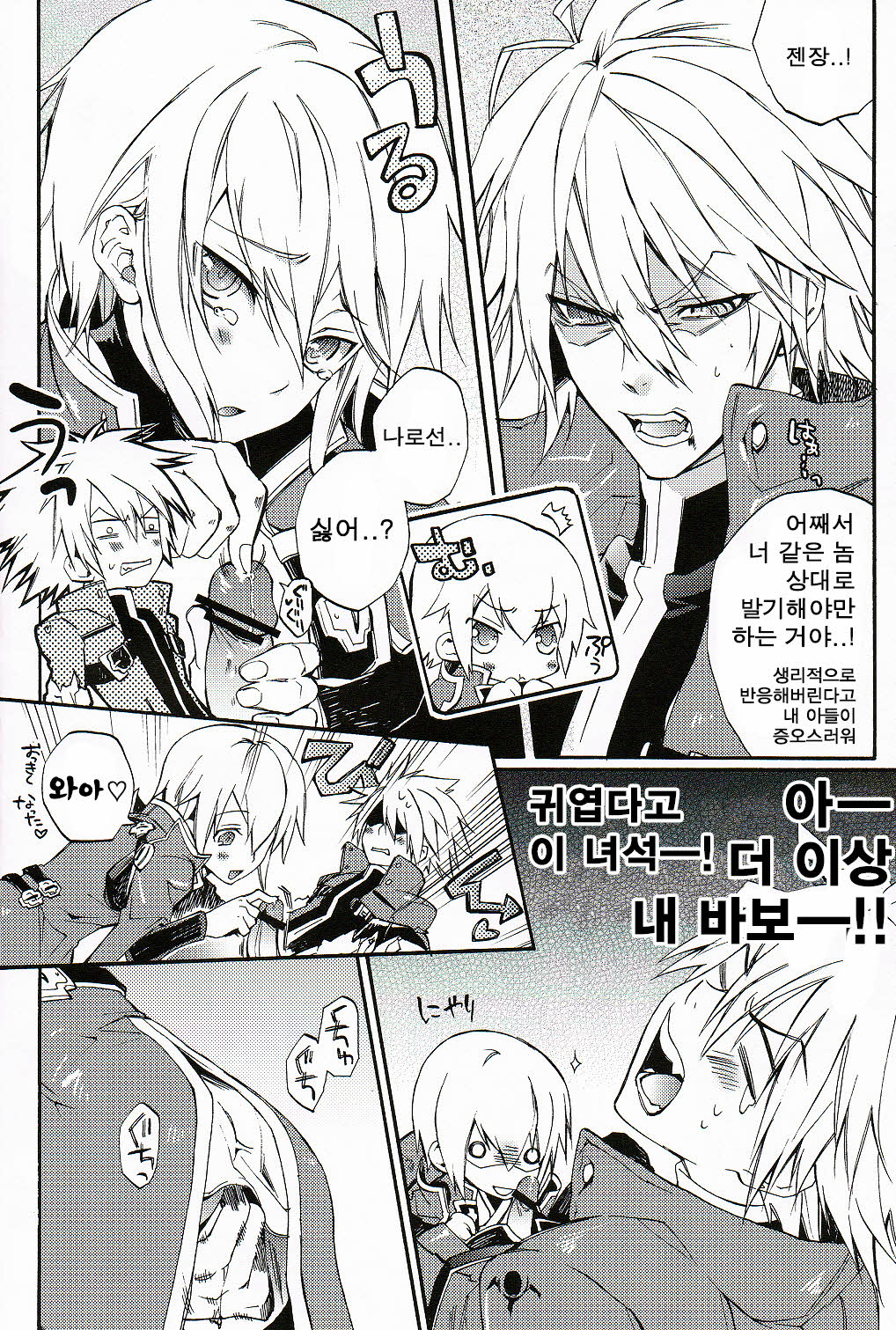 Ore no Yandere Otouto ga Konna ni Kawaii Wake ga Nai page 11 full