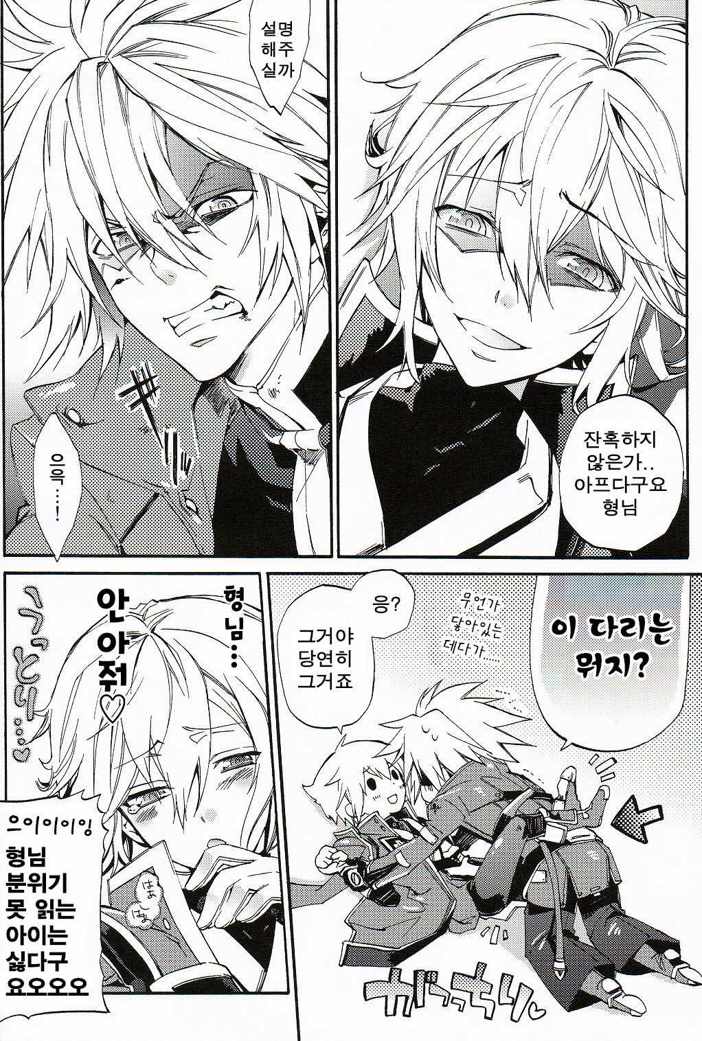 Ore no Yandere Otouto ga Konna ni Kawaii Wake ga Nai page 5 full