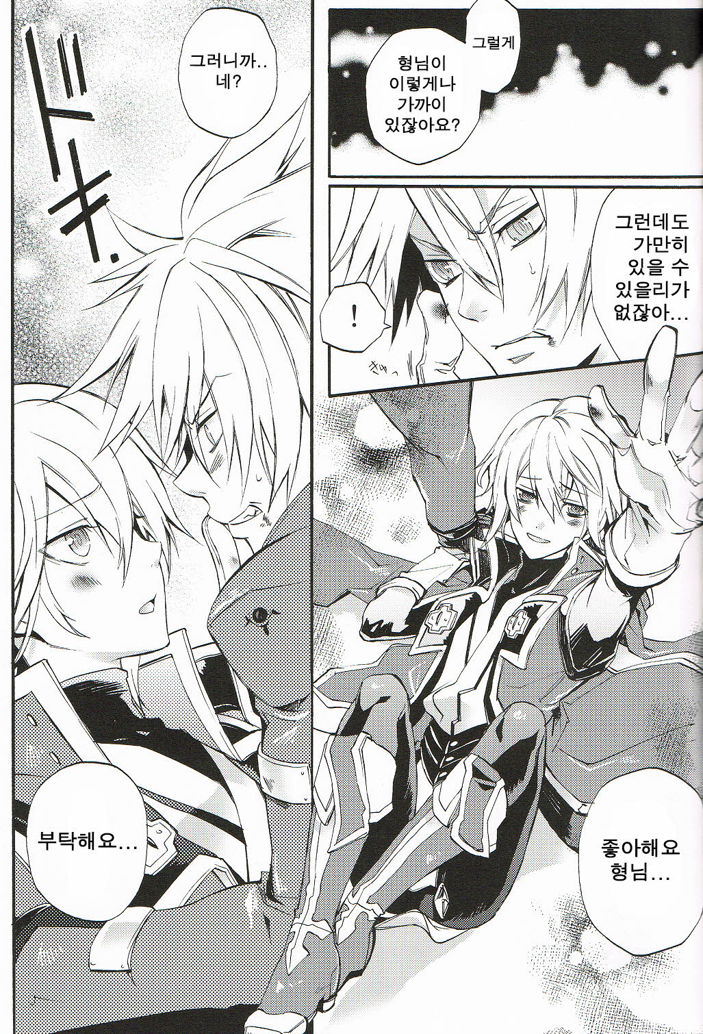 Ore no Yandere Otouto ga Konna ni Kawaii Wake ga Nai page 6 full
