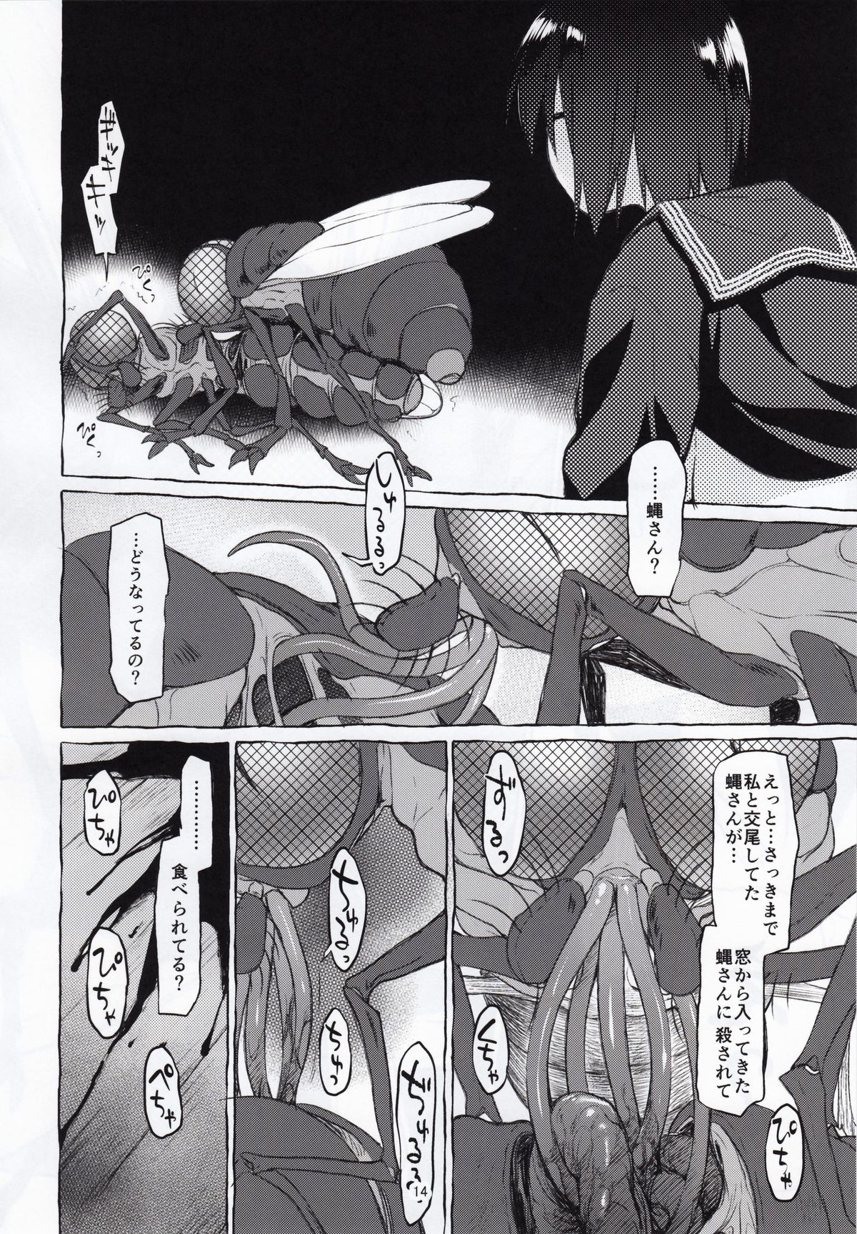 Uchuujin no Natsu page 12 full