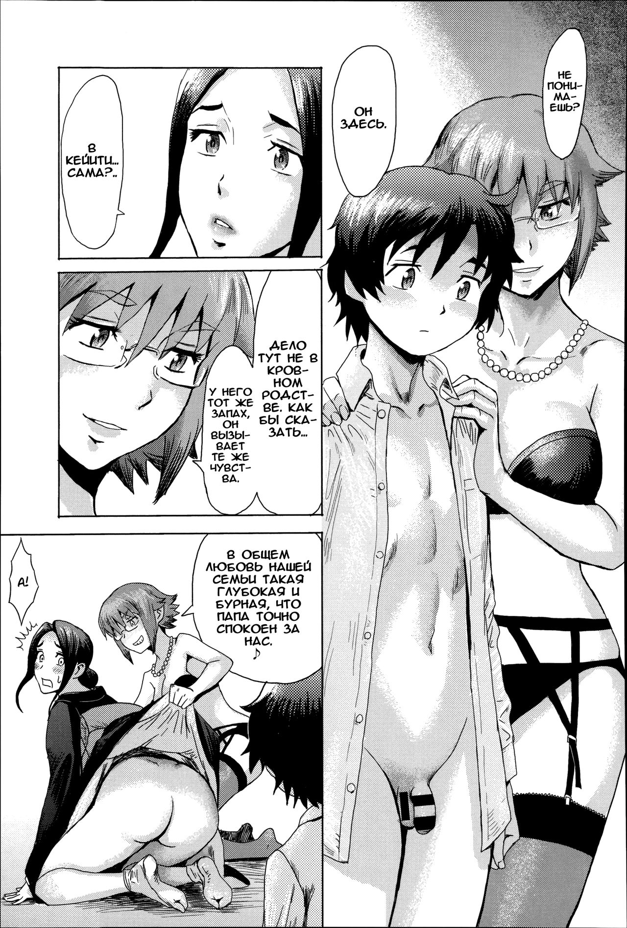 Incubus Ch. 6 page 9 full
