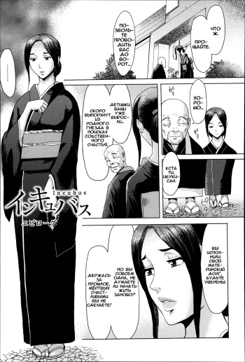 [Kuroiwa Menou] Incubus Ch. 6 [Russian] cover