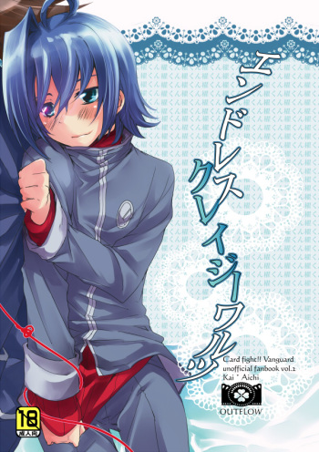 [OUTFLOW (Hariyu)] Endless crazy waltz (Cardfight!! Vanguard) [Digital] cover
