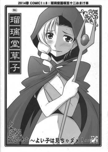 (COMIC1☆8) [UA Daisakusen (Harada Shoutarou)] Ruridou Zoushi ~Yoiko wa Micha Dame!~ (Robot Girls Z) cover