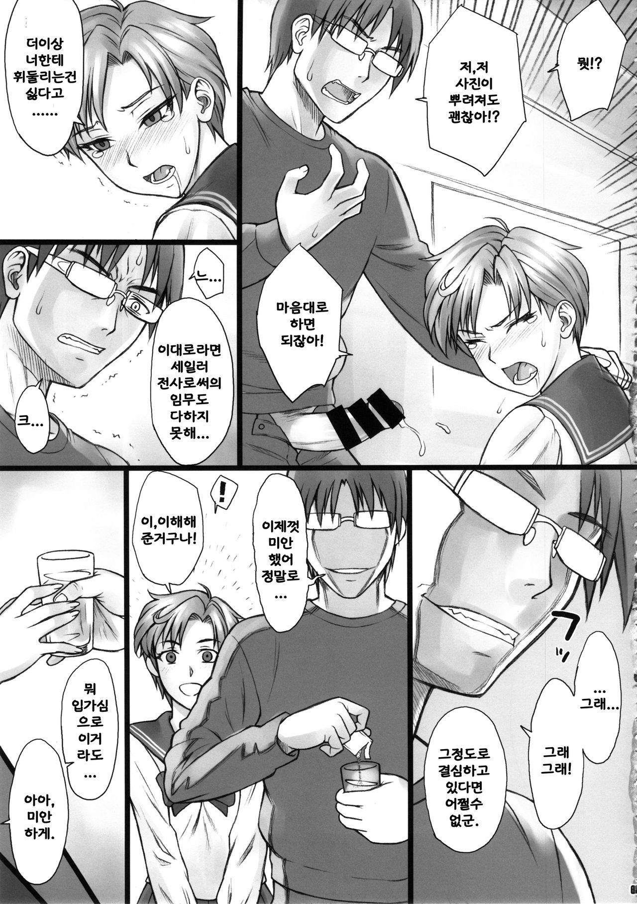 SleepingSex page 6 full