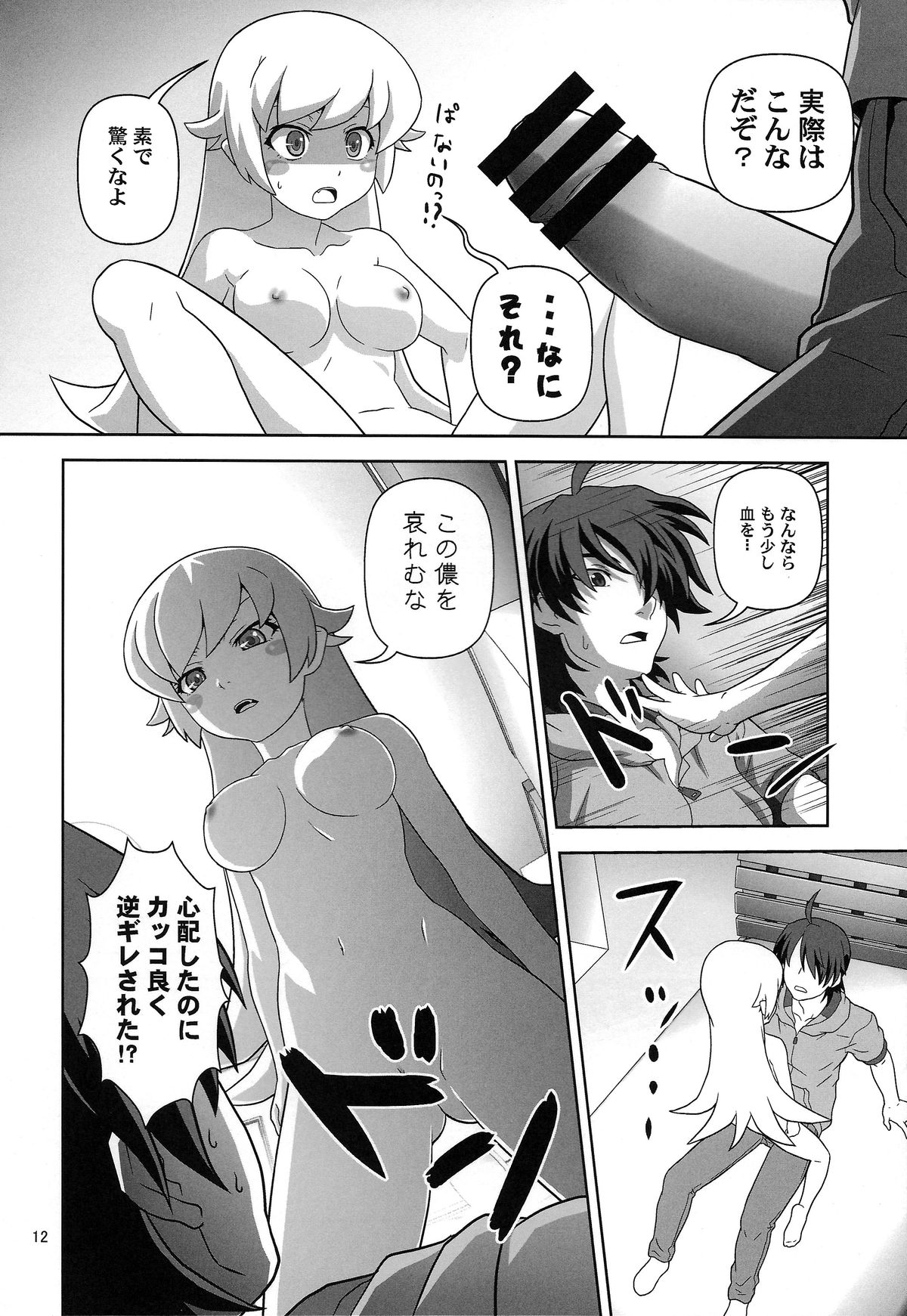 Oshino Shinobu o Loli Kyonyuu ni, Shite Mita Usui Hon page 12 full