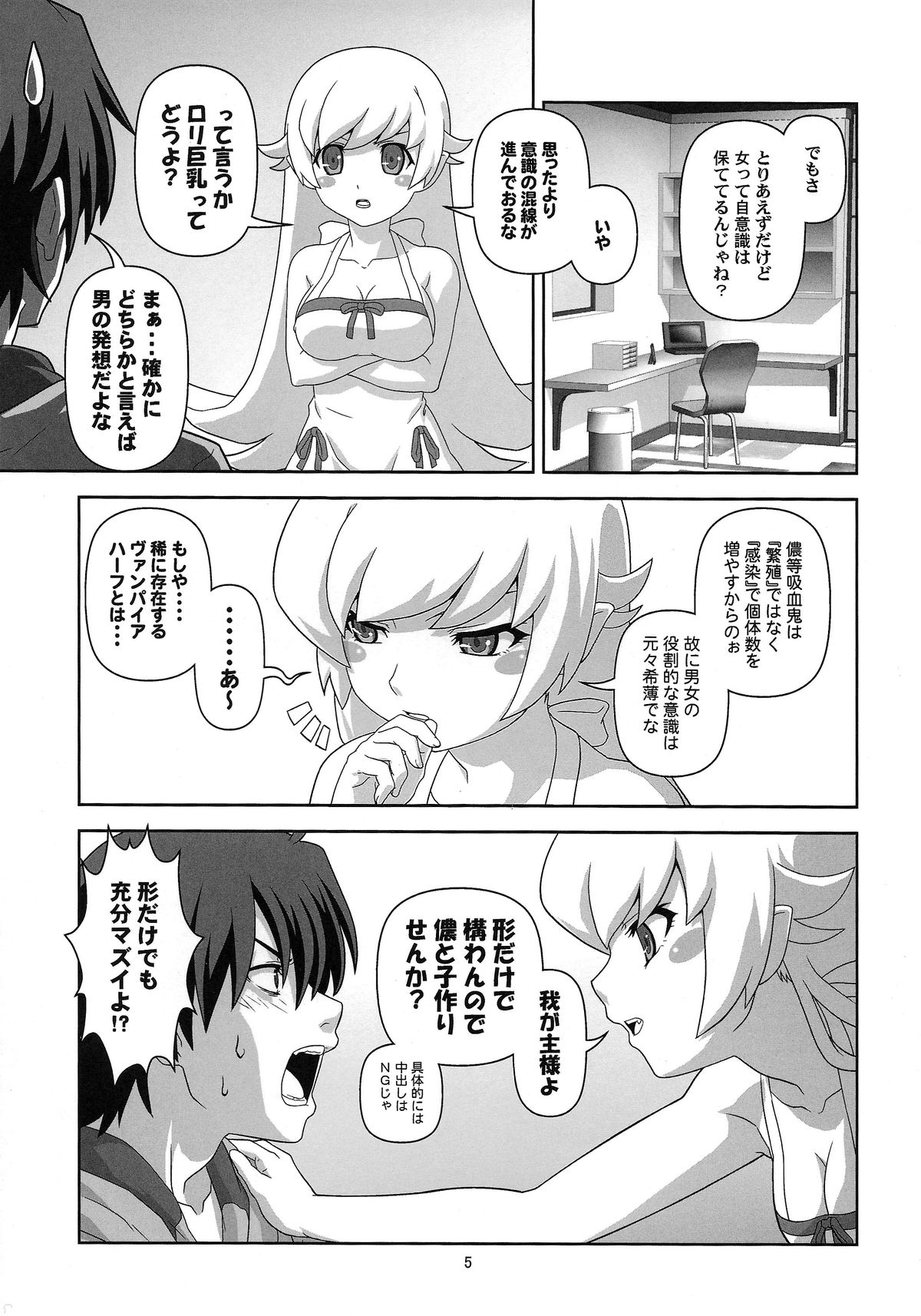 Oshino Shinobu o Loli Kyonyuu ni, Shite Mita Usui Hon page 5 full