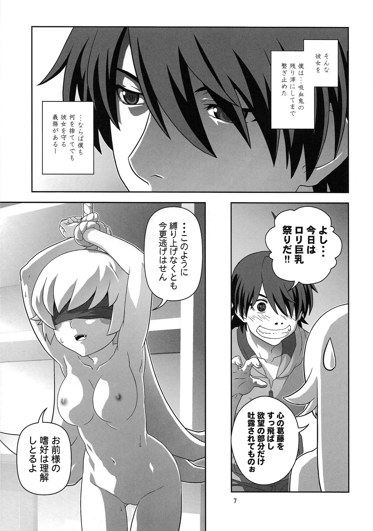 Oshino Shinobu o Loli Kyonyuu ni, Shite Mita Usui Hon page 7 full